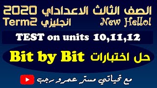 حل اختبارات بت باي بت الصف الثالث الاعدادي انجليزي الترم الثاني 2020 علي الوحدات 10و11و12