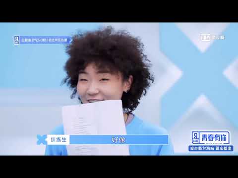 《青春有你2》Ella神模仿張鈺 本人嚇到吃手手｜愛奇藝台灣站