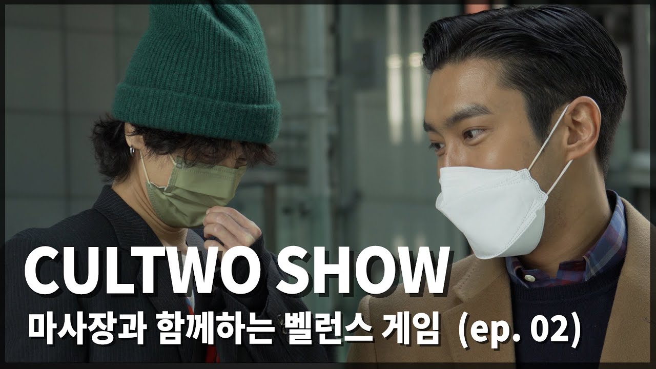 Siwon at the Cultwo Show (with balance game)