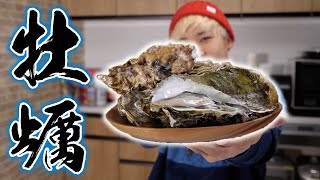 新鮮な殻付き生牡蠣を贅沢な料理で食べる！