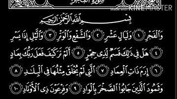 سورة الفجر مكتوبة بتقنية 8D/ ماهر المعيقلي