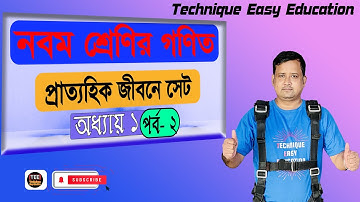 প্রাত্যহিক জীবনে সেট | অধ্যায় ১ | পর্ব ২ | নবম শ্রেণির গণিত | Prattohik Jibone Set Chapter 1 Part 2