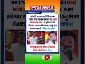 #gujaratinews #motivation​ #omg​ #trending​​ #shorts​