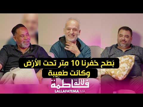 الخودي وعاطف والخالدي يكشفون كواليس "نُوض أُ نُوض"