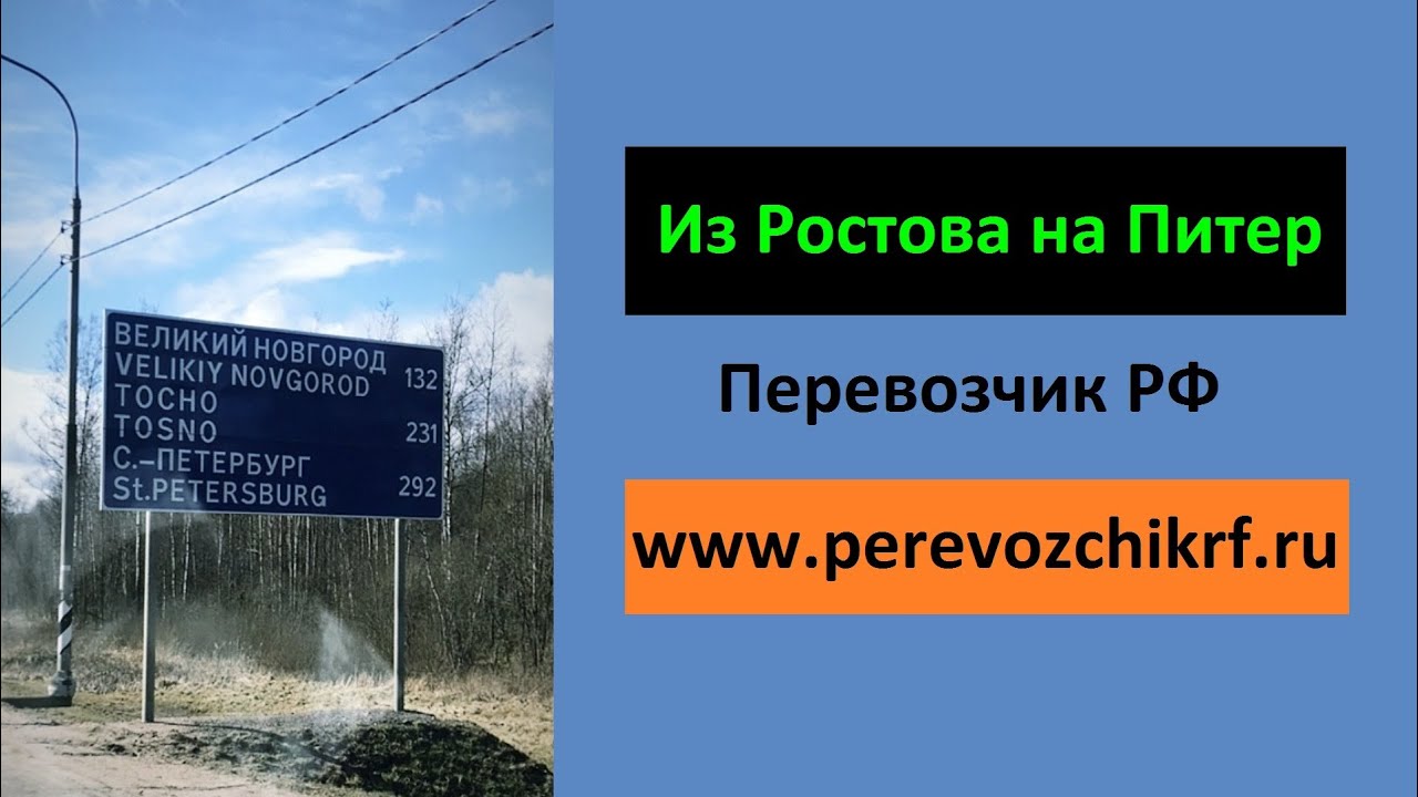 Ростов питер на машине