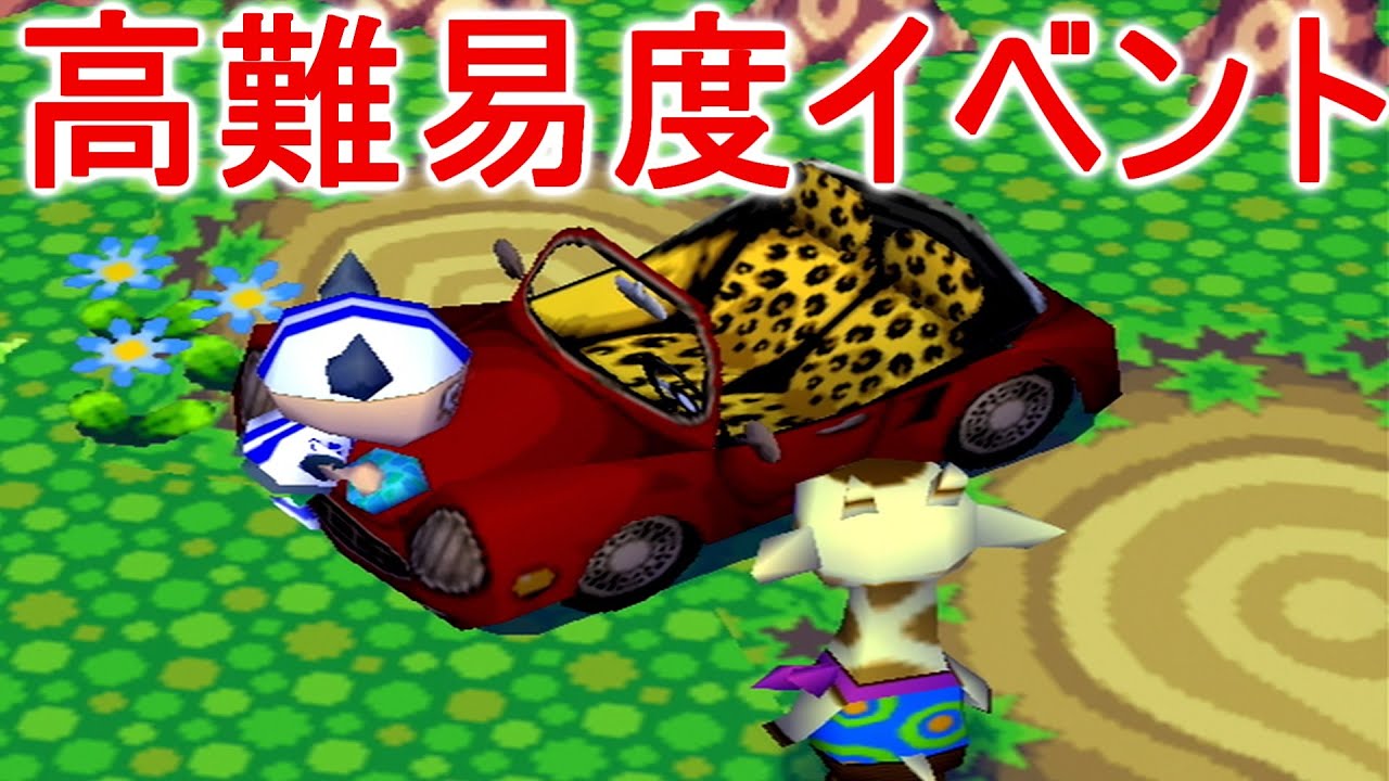 どうぶつの森e+】高難易度イベント！？グレースの車磨きで