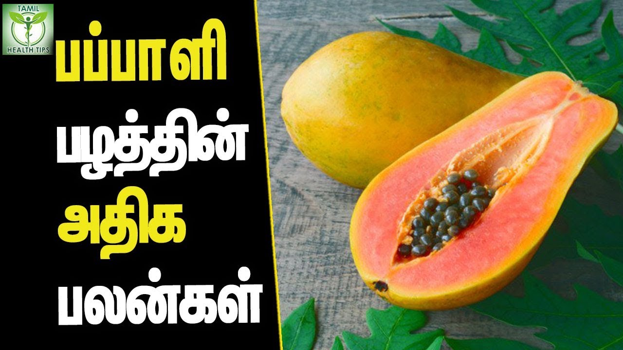 Benefits of Papaya for Skin Tamil Health Tips YouTube