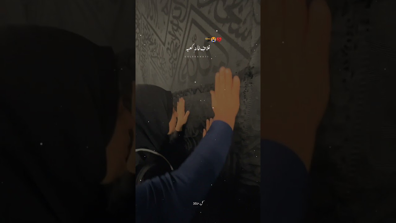 Ghilaf e khana e kaba paker k ro ln g Bhar k |Whatsapp status| |🥺| 