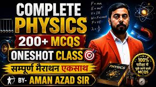 COMPLETE PHYSICS || 200+  धाकड़ सवालों का निचोड़ || एक ही वीडियो में पूरा समाप्त BY AMAN AZAD SIR
