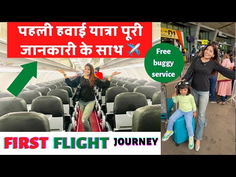 First time flight journey tips | How to travel in flight first time | pehli hawai yatra kaise kare