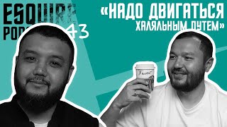 Талгат Итаев и Назим Мисанов : Новый век АВТО, Instagram нация, Культура перекупа |Esquire Podcast