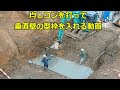 均しコンを打って垂直壁の型枠を入れる動画