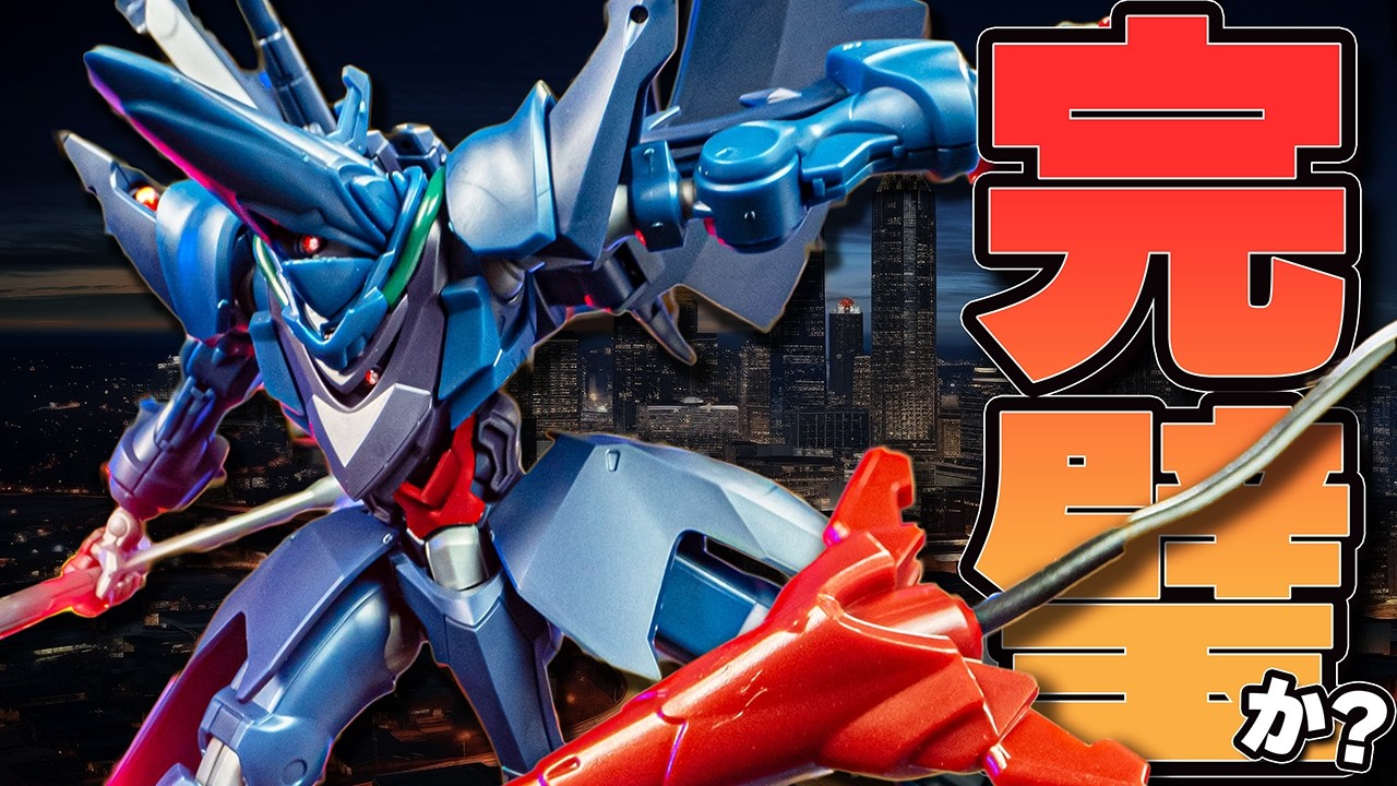 活躍からは信じられない完成度!HG 1/144 ハンブラビ(GQ)が立体化【ガンプラレビュー】HAMBRABI Gunpla review【機動戦士Gundam GQuuuuuuX