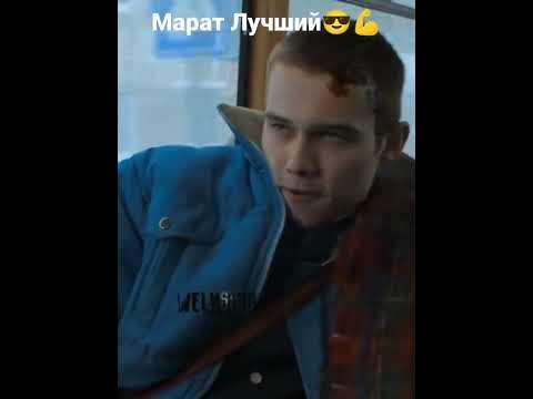 Марат Лучший Слово Пацана Вышла 8 Серия Слово Пацана - YouTube
