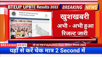 UPBTE even semester examination result out 2022 ||