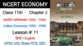 NCERT Economy: Lesson 11 (Class 11th Chapter 2) NCERT Economy: Lesson 11 (Class 11th Chapter 2)