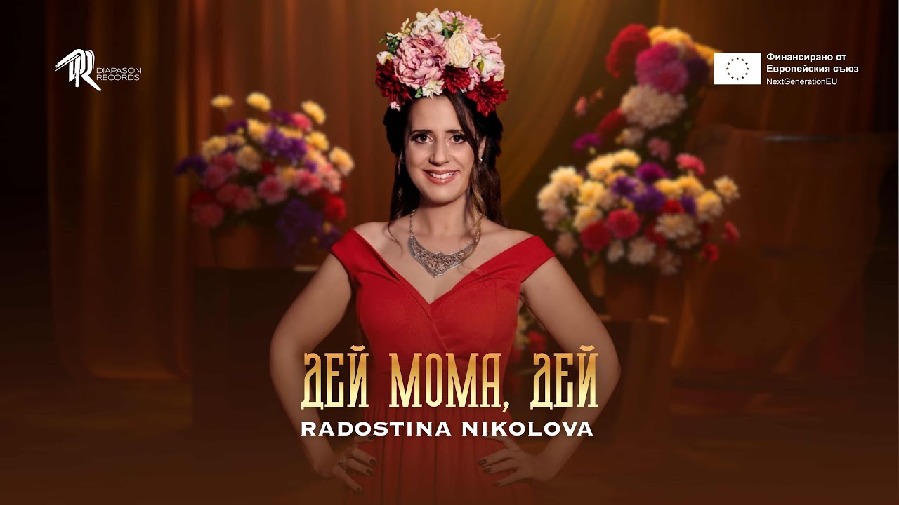 Radostina Nikolova / Радостина Николова - Дей мома, дей (Official Music Video) // #FF2