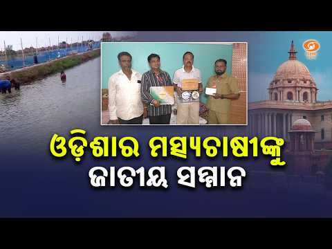 Special Story || From Aquaculture Excellence to Rashtrapati Bhavan