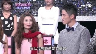 王子的約會 20131228 part5