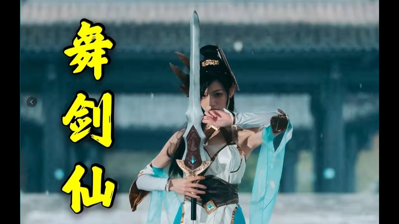 #性感 | 【舞蹈】这就是真正的舞剑仙吗!?看刀妹雨中舞剑!! - YouTube
