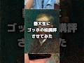 藝大日本画専攻にゴッホの絵を講評させてみたww #ブルーピリオド #shorts