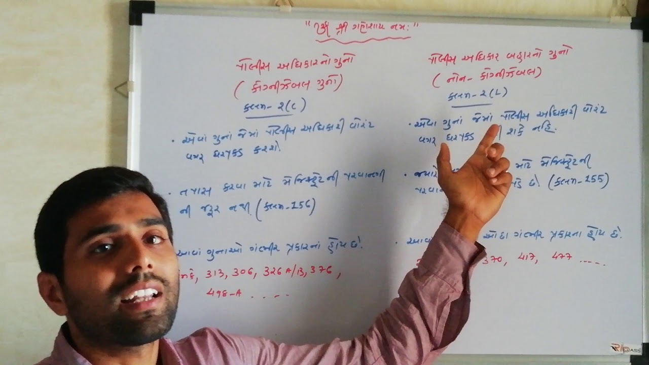 Difference between cognizable & non cognizable