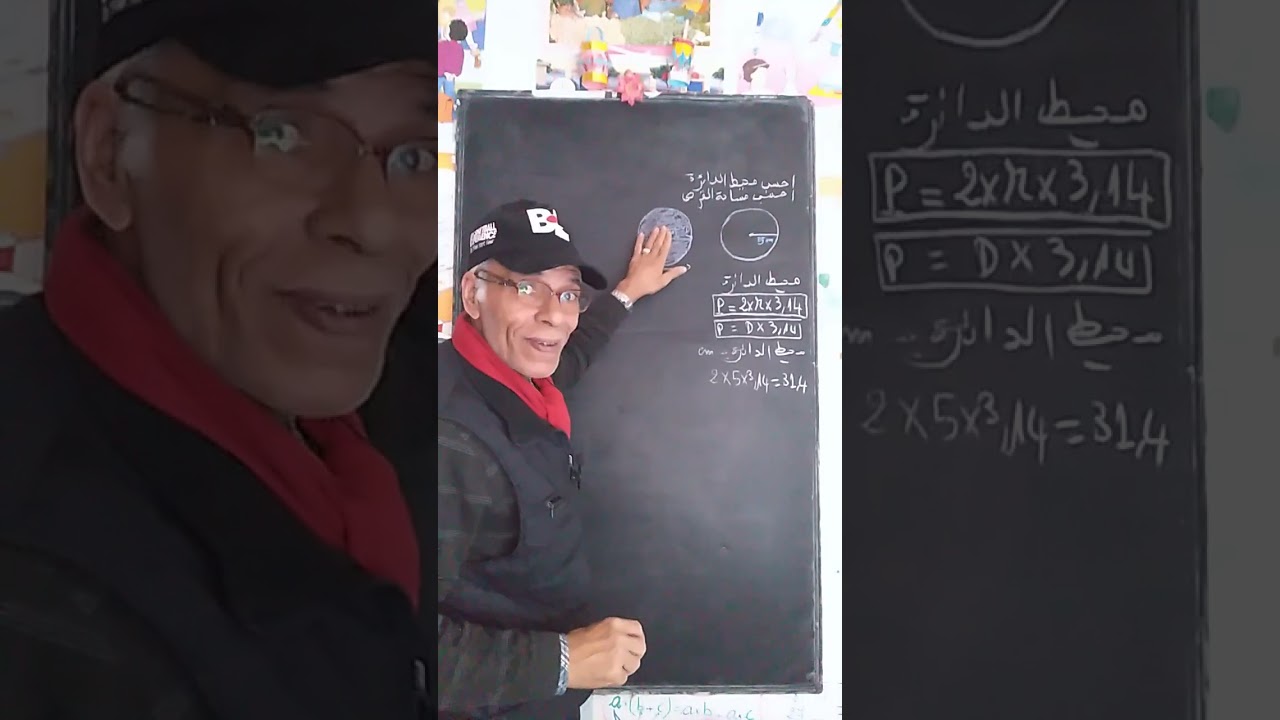 الخامس والسادس #ابتدائي حساب محيط الدائرة ومساحة القرص