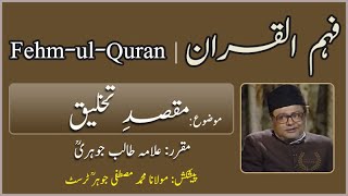 Maqsad-e-Takhleeq || Fehm ul Quran || Allama Talib Jauhari
