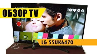 Обзор телевизора LG 55UK6470 от интернет магазина Евро Склад.