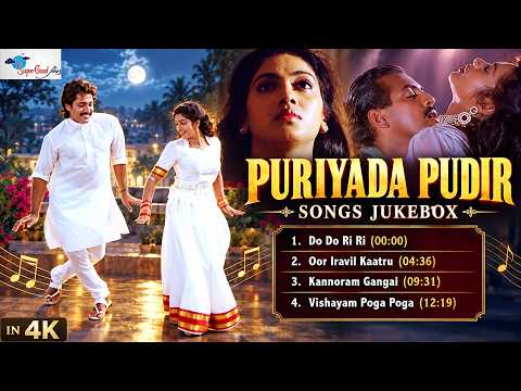 Puriyada Pudir Jukebox | புரியாத புதிர் பாடல்கள் | S. A. Rajkumar | 4K Remaster | Super Good Films