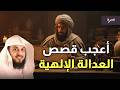 اعجب القصص التي ستسمعها الحقيقة التي كشفتها العدالة الإلهية الشيخ محمد العريفي