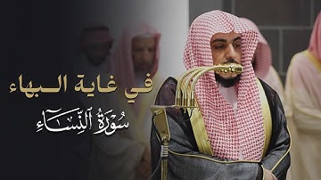 قبس رائع من سورة النساء للشيخ د.الوليد الشمسان | تراويح ليلة 7-9-1446هـ