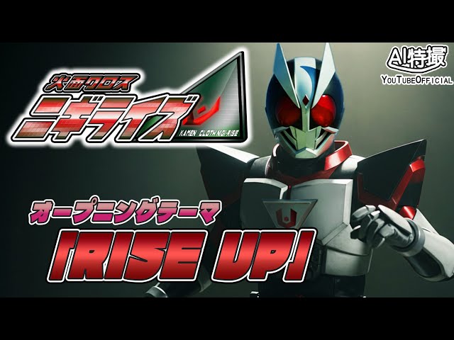 Coco☆プロフ必須 Tokusatsu Song Made by AI] Kamen Cross Nigirise OP 