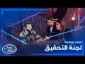 لجنة التحقيق مهند ورحمة يستجوبون سيف وحاتم وراء الكواليس.. أبو المشاكل مو سهل