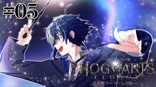 【 ホグワーツ・レガシー#5 】魔法の使い方は一旦忘れた【 伊波ライ / にじさんじ 】
