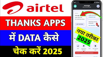 Airtel Thanks App Me Data Kaise Check Kare  | airtel sim me  MB Data Kaise Check Kare  how to check