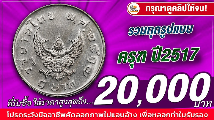 2517 ม 1ช ดส ดท าย จร งปลอมด ย งไง