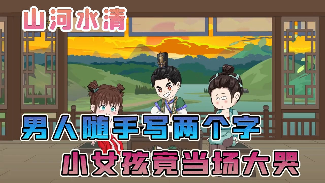 男人隨手寫兩字，小女孩當場大哭，背後隱情不敢細想！