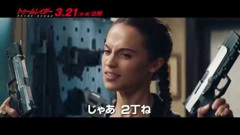 E-girlsが歌う！『トゥームレイダー　ファースト・ミッション』予告編