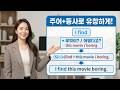 영화배우처럼 주어 나오자마자 동사 툭~ 던지고 유창하게 말하는 원리! [8번째/모두 183개 세트: 3문장씩 4번씩 영어문장 반복편]