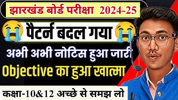 फिर से हुआ बदलाव 😭 | Jac class 10&12 new exam pattern 2024-25 | jac board new exam pattern 2025