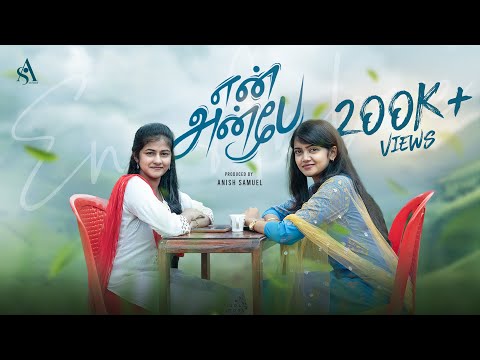 ANISH SAMUEL - En Anbae | என் அன்பே | Ft. Jenefa | Ashina | #tamilchristiansongs #newtamilsongs