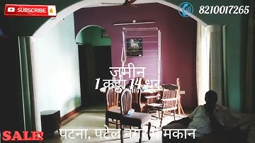 पटना, पटेल नगर मे मकान/house in patna/property in patna/Prime location house in patna/#property