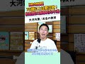 【確定情報】75歳以上は要注意！新制度の衝撃的な中身 #お金に強くなる #家計改善 #資産形成 #大河内薫 #税理士　#お金の教育