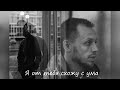 Алексей Чумаков - Я от тебя схожу с ума (кавер Олег Лейман)