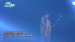 20161203 FTISLAND台北演唱會