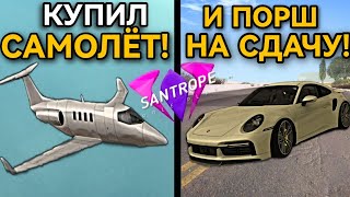 ПОТРАТИЛ 30 МИЛЛИОНОВ НА ТАЧКИ? НА БИЗНЕС?  НА ДОМ? В SanTrope mobile.