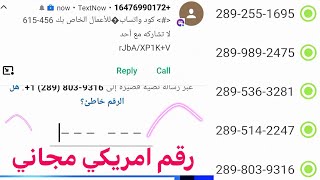 Free US number, how to get a US number 🤩 TextNow tutorial and activation of WhatsApp and Telegram... screenshot 1
