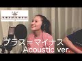 有華「プラス=マイナス」Acoustic ver. [Studio session]
