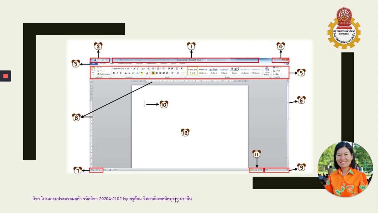 ribbon คือ อะไร New 2022 ส่วนประกอบหน้าต่างโปรแกรม Microsoft Word